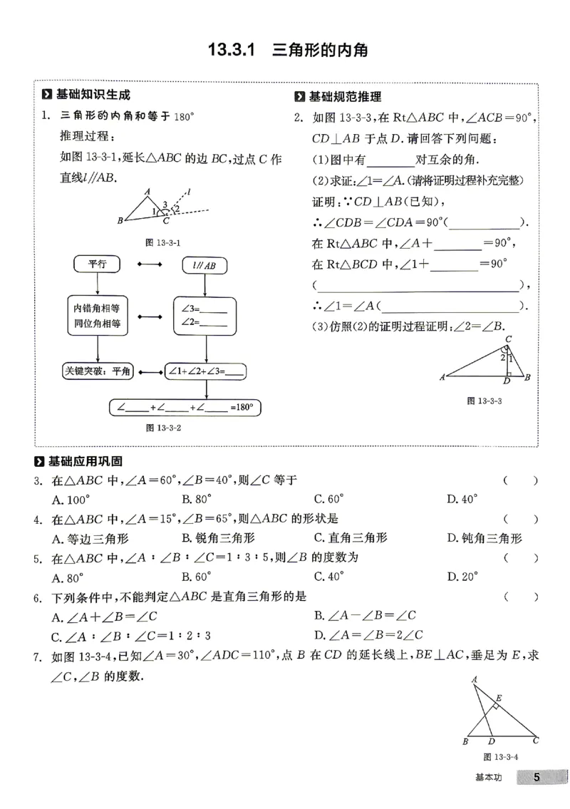 《基本功_26秋小学初中各机构教辅大合集（一本、教材帮、阳光同学、王朝霞、实验班、小典中点、上分卷、白欧、课堂笔记等等）_26秋初中教辅资料_26秋《全品作业本》》第6页预览
