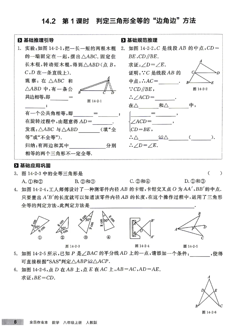《基本功_26秋小学初中各机构教辅大合集（一本、教材帮、阳光同学、王朝霞、实验班、小典中点、上分卷、白欧、课堂笔记等等）_26秋初中教辅资料_26秋《全品作业本》》第9页预览