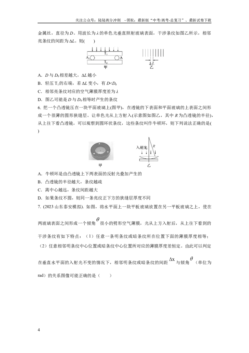 《模型74光的干涉、衍射、偏振模型（原卷版）_04-物理-高考总复习_二轮复习_2024年_2024高考物理二轮复习80模型最新模拟题专项训练_资料》第4页预览