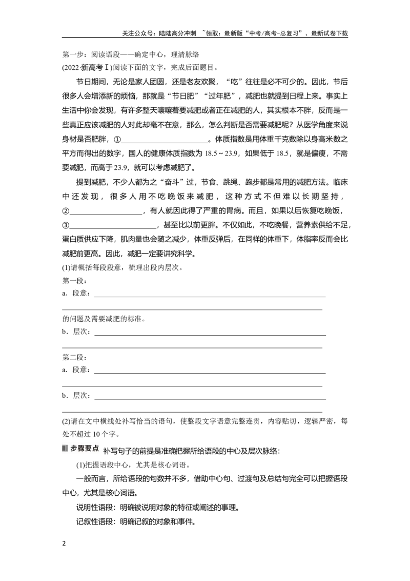 《板块八学案70　语言连贯之语句补写——精读语段，精确推导_一轮复习_2024年_2024高考语文大一轮复习课件讲义新人教版知识总结_2024年高考语文一轮复习讲义（部编新高考版）》第2页预览