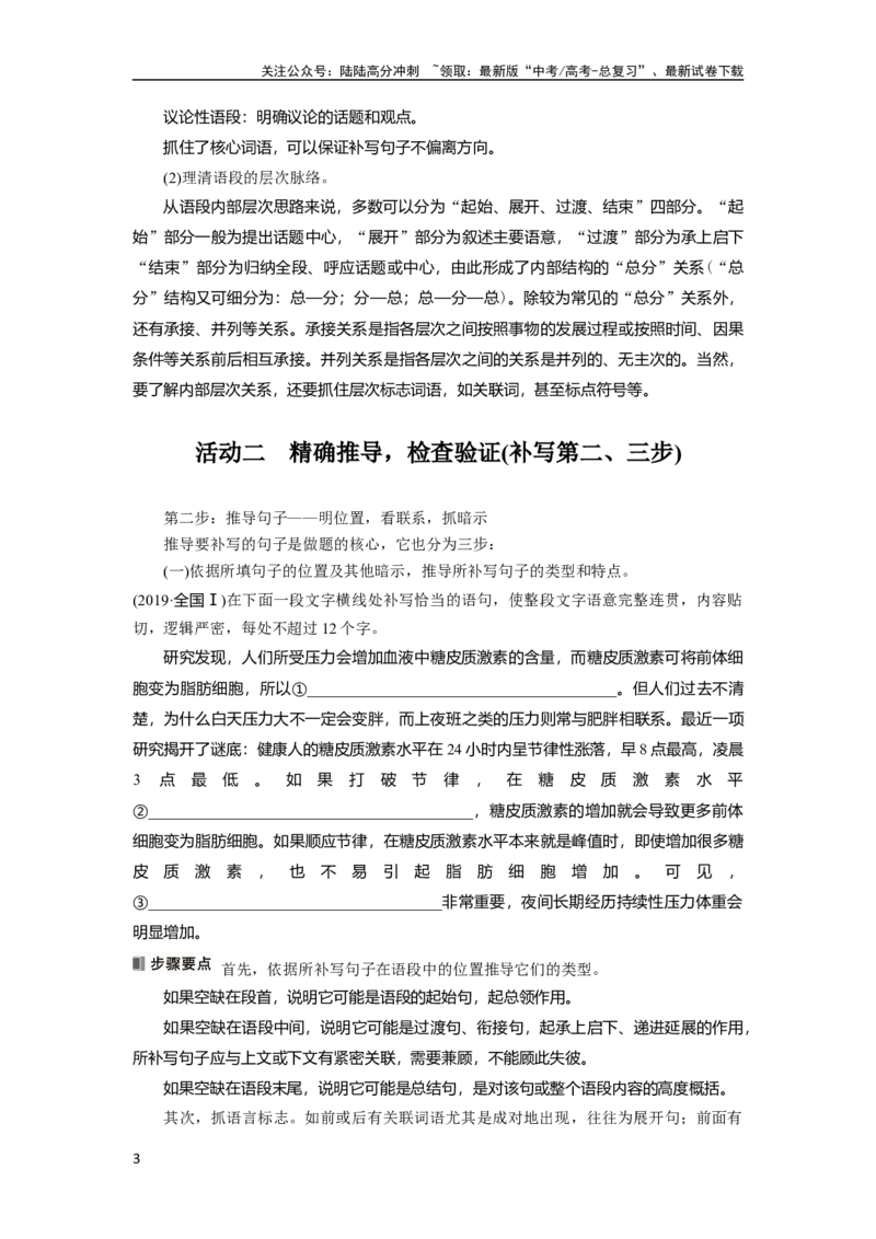 《板块八学案70　语言连贯之语句补写——精读语段，精确推导_一轮复习_2024年_2024高考语文大一轮复习课件讲义新人教版知识总结_2024年高考语文一轮复习讲义（部编新高考版）》第3页预览
