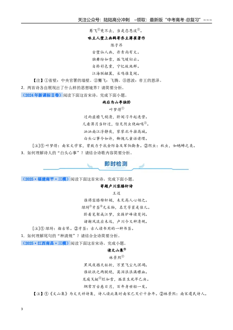 《核心考点05诗歌思想感情（讲义）（全国通用）（学生版）_一轮复习_2026年-语文一轮复习_2026年高考语文一轮复习考点精讲精练（新高考通用）-G58_2026版》第3页预览