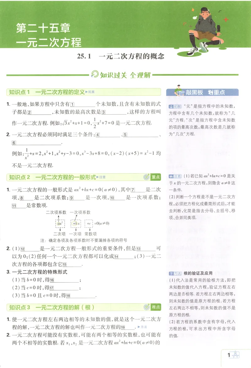 《2027《初中数学•必刷题》9上(人教)狂K重点_2027版初中《必刷题》9年级上册（数学）（人教）》第5页预览