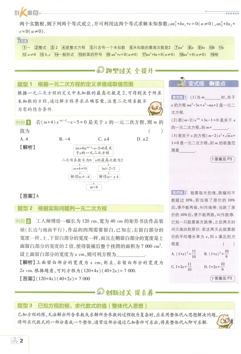 《2027《初中数学•必刷题》9上(人教)狂K重点_2027版初中《必刷题》9年级上册（数学）（人教）》第6页预览