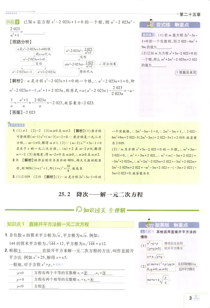 《2027《初中数学•必刷题》9上(人教)狂K重点_2027版初中《必刷题》9年级上册（数学）（人教）》第7页预览