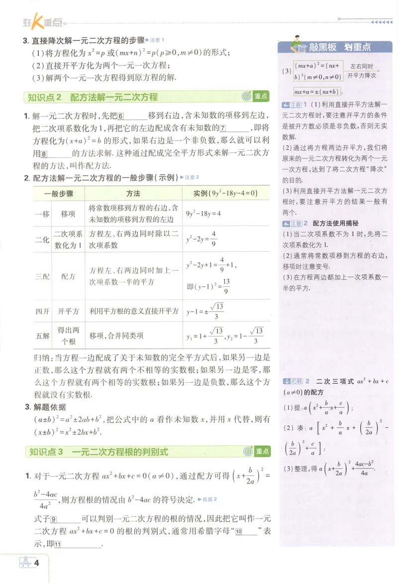《2027《初中数学•必刷题》9上(人教)狂K重点_2027版初中《必刷题》9年级上册（数学）（人教）》第8页预览