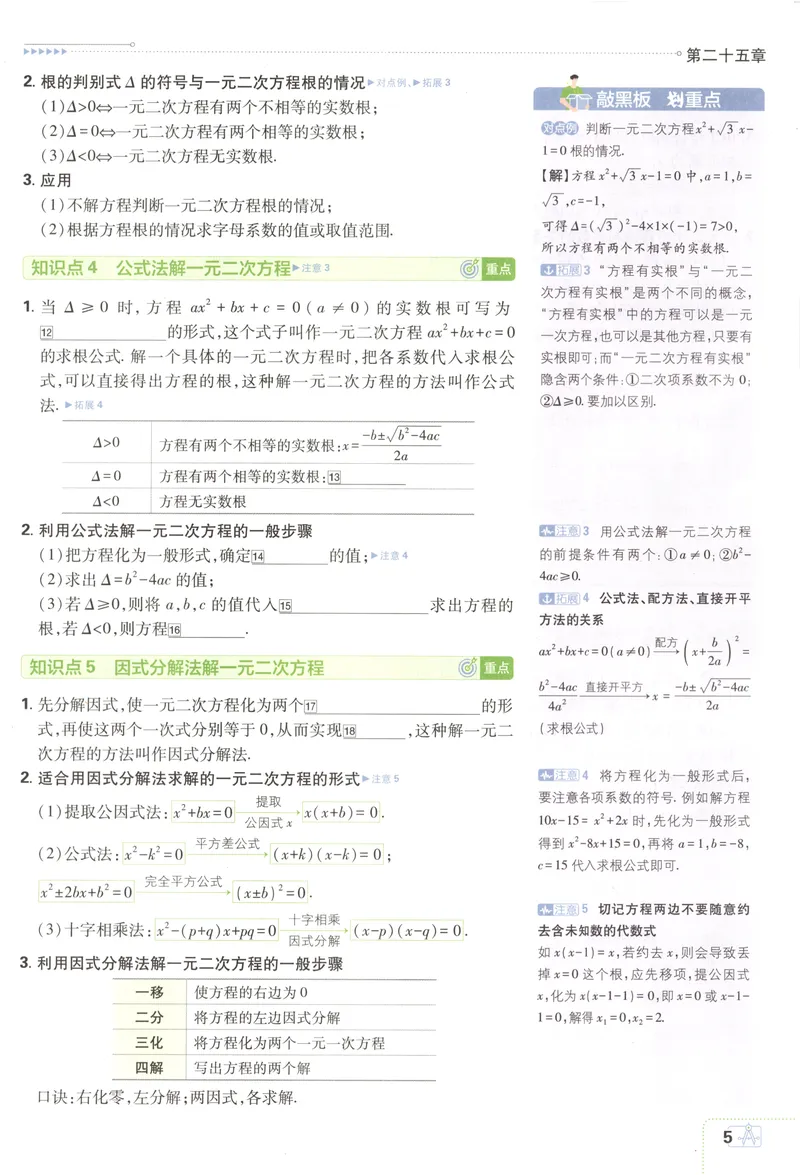 《2027《初中数学•必刷题》9上(人教)狂K重点_2027版初中《必刷题》9年级上册（数学）（人教）》第9页预览