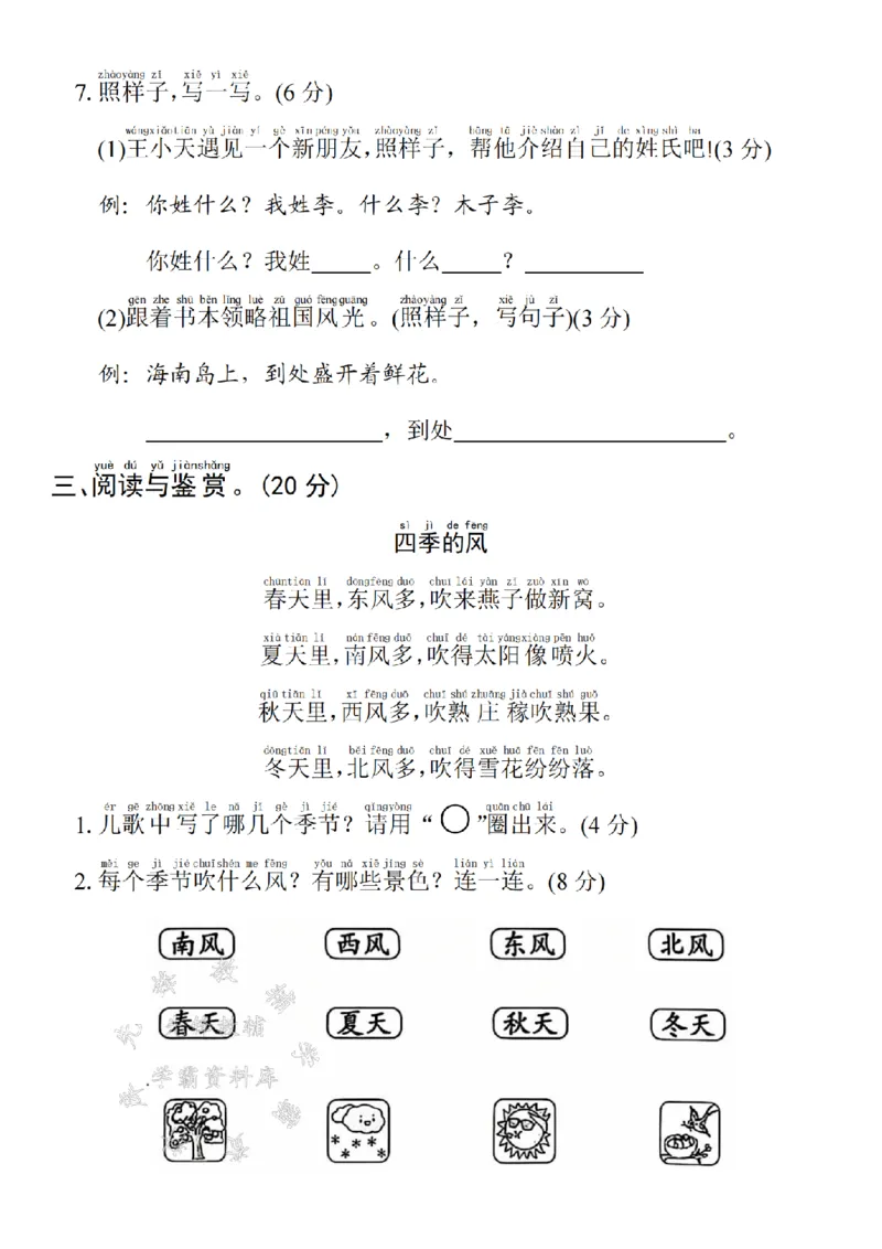 《2025年春一下语文第一单元拔尖检测卷-词语抄写春天-SY(1)_1年级下册同步教辅_1下-语文_一下语文-单元+期中+期末卷_一下语文-单元卷》第3页预览