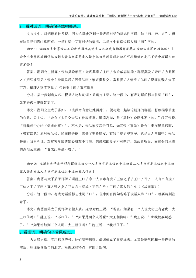 《易错题17文言文阅读之断句题——当断不断，不该断却断（原卷版）_专项复习_2024年_2024年高考语文考试易错题（新高考专用）》第3页预览