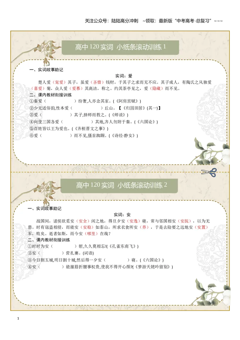《文言实词第一组：爱、安、被、倍、本、鄙（学生版）_一轮复习_2026年-语文一轮复习_2026年高考语文一轮复习讲义+练习+课件（新教材新高考）-G55_2026版_专题六文言文阅读》第1页预览