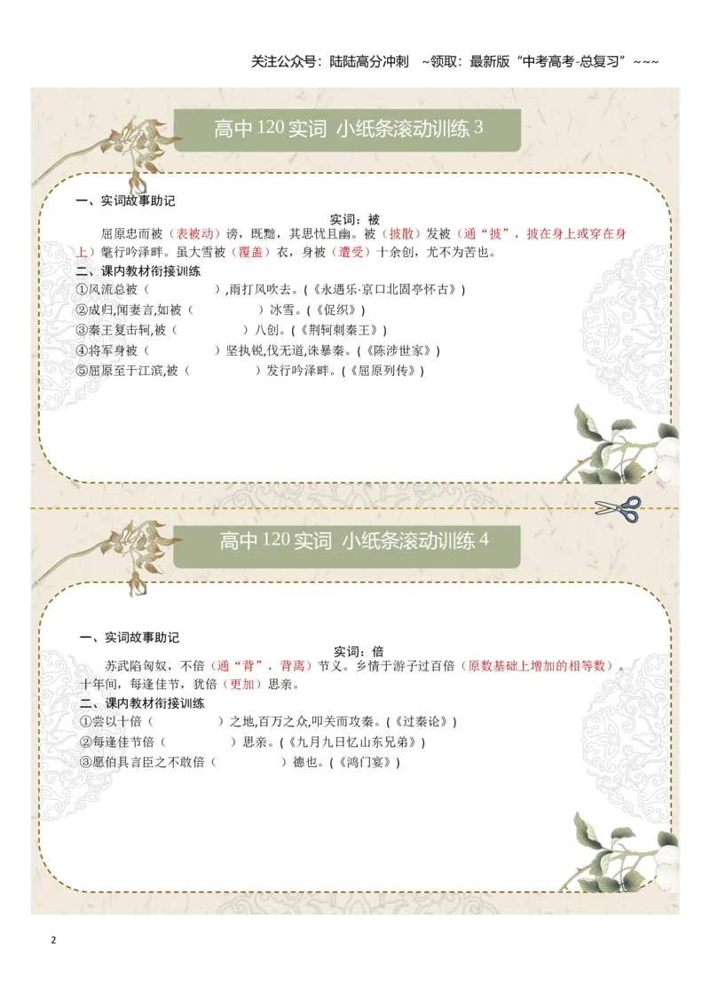 《文言实词第一组：爱、安、被、倍、本、鄙（学生版）_一轮复习_2026年-语文一轮复习_2026年高考语文一轮复习讲义+练习+课件（新教材新高考）-G55_2026版_专题六文言文阅读》第2页预览