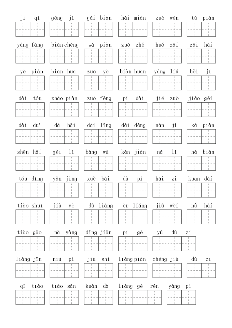 《2024秋二上生字默写(词语表)_2年级上册同步教辅_2上-语文_二上语文-生字+字帖》第2页预览