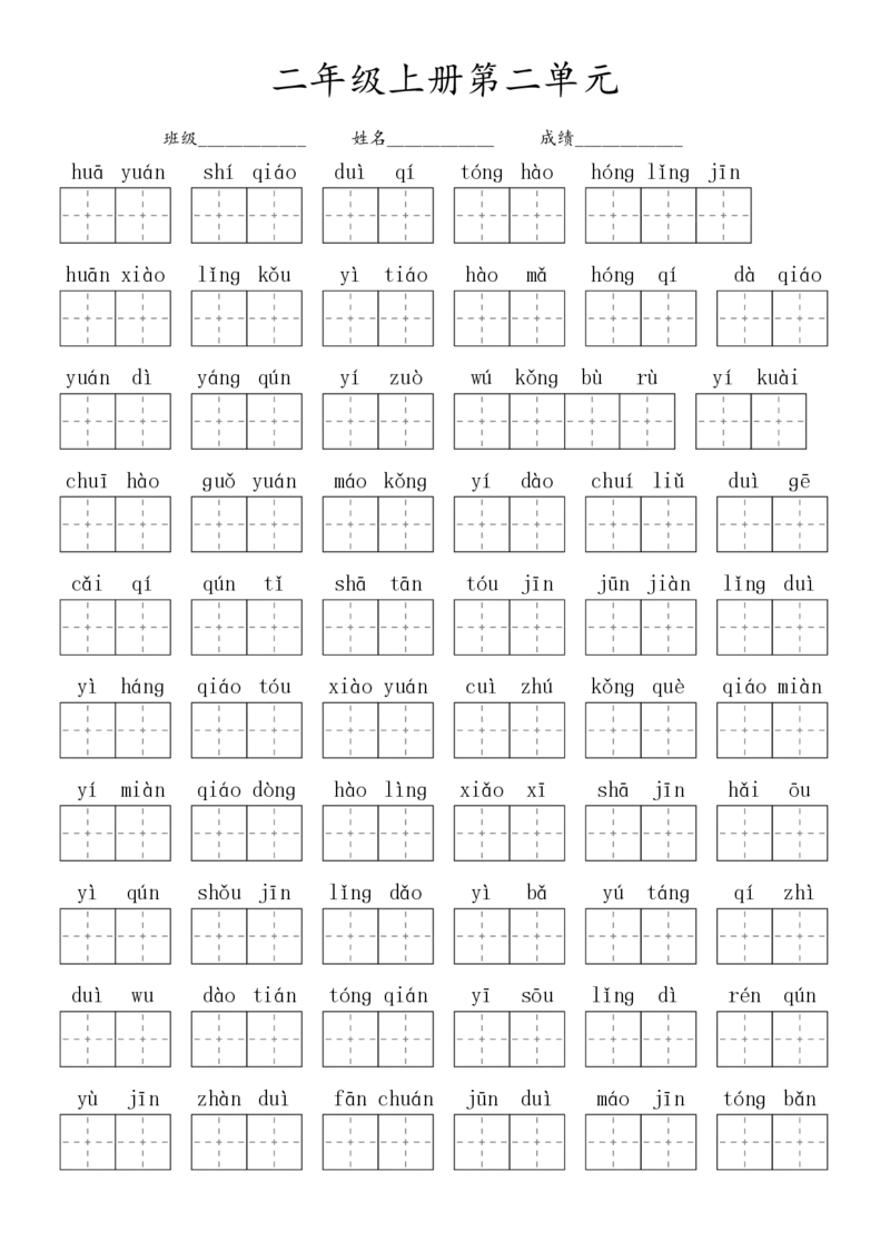 《2024秋二上生字默写(词语表)_2年级上册同步教辅_2上-语文_二上语文-生字+字帖》第7页预览