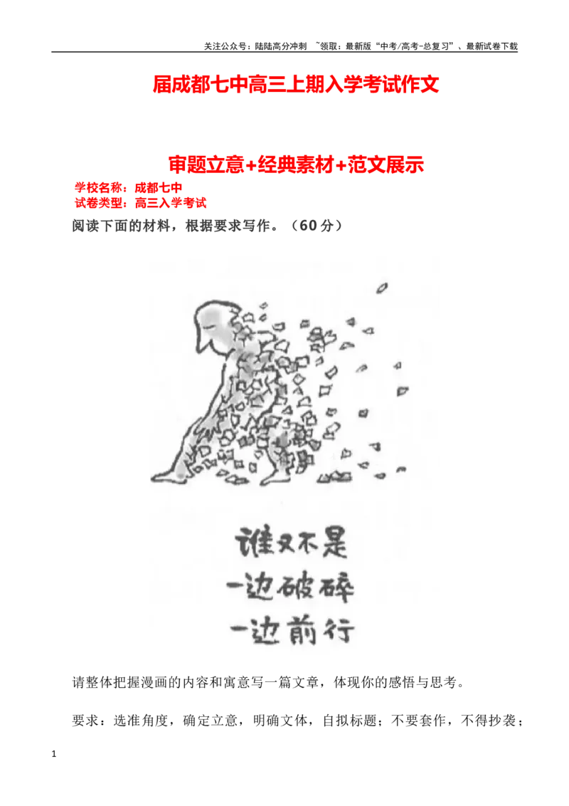 《成都七中高三上学期入学考试作文-_专项复习_2024年_2024年全国各地高考语文模拟卷作文导写讲练_资料_1-资料》第1页预览