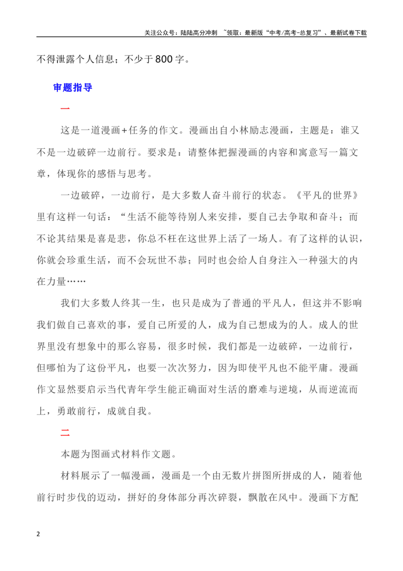《成都七中高三上学期入学考试作文-_专项复习_2024年_2024年全国各地高考语文模拟卷作文导写讲练_资料_1-资料》第2页预览