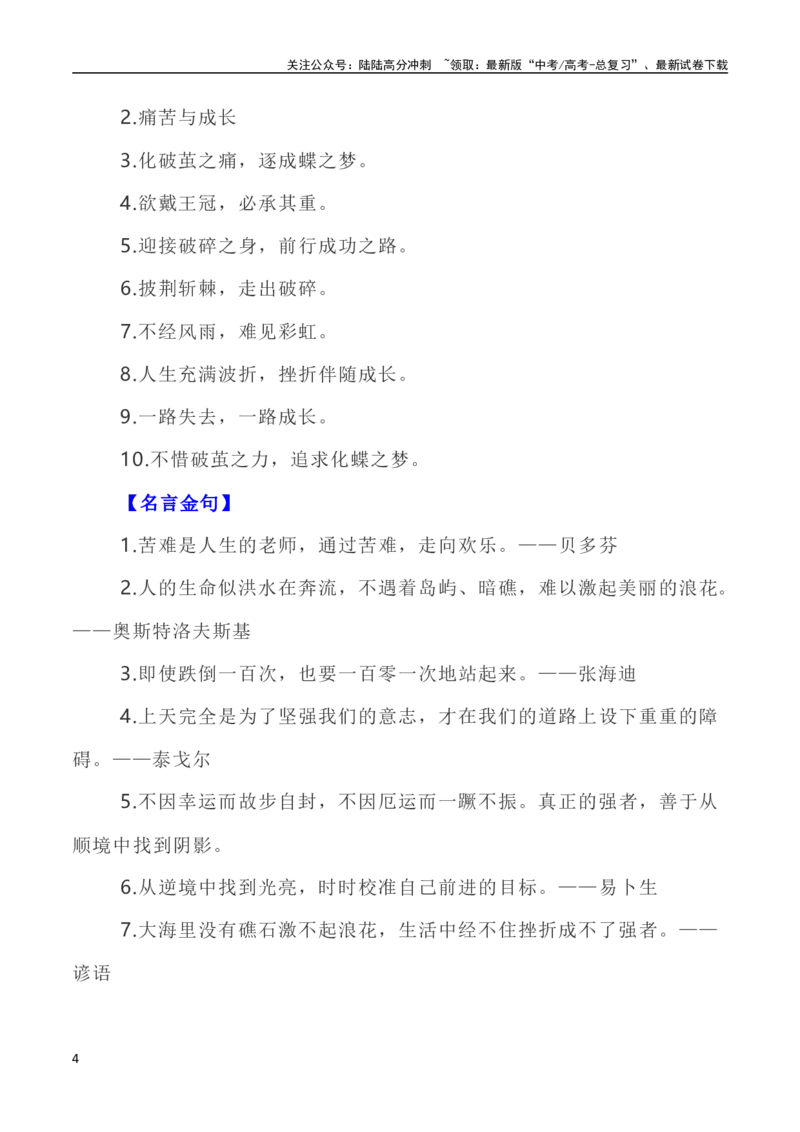 《成都七中高三上学期入学考试作文-_专项复习_2024年_2024年全国各地高考语文模拟卷作文导写讲练_资料_1-资料》第4页预览