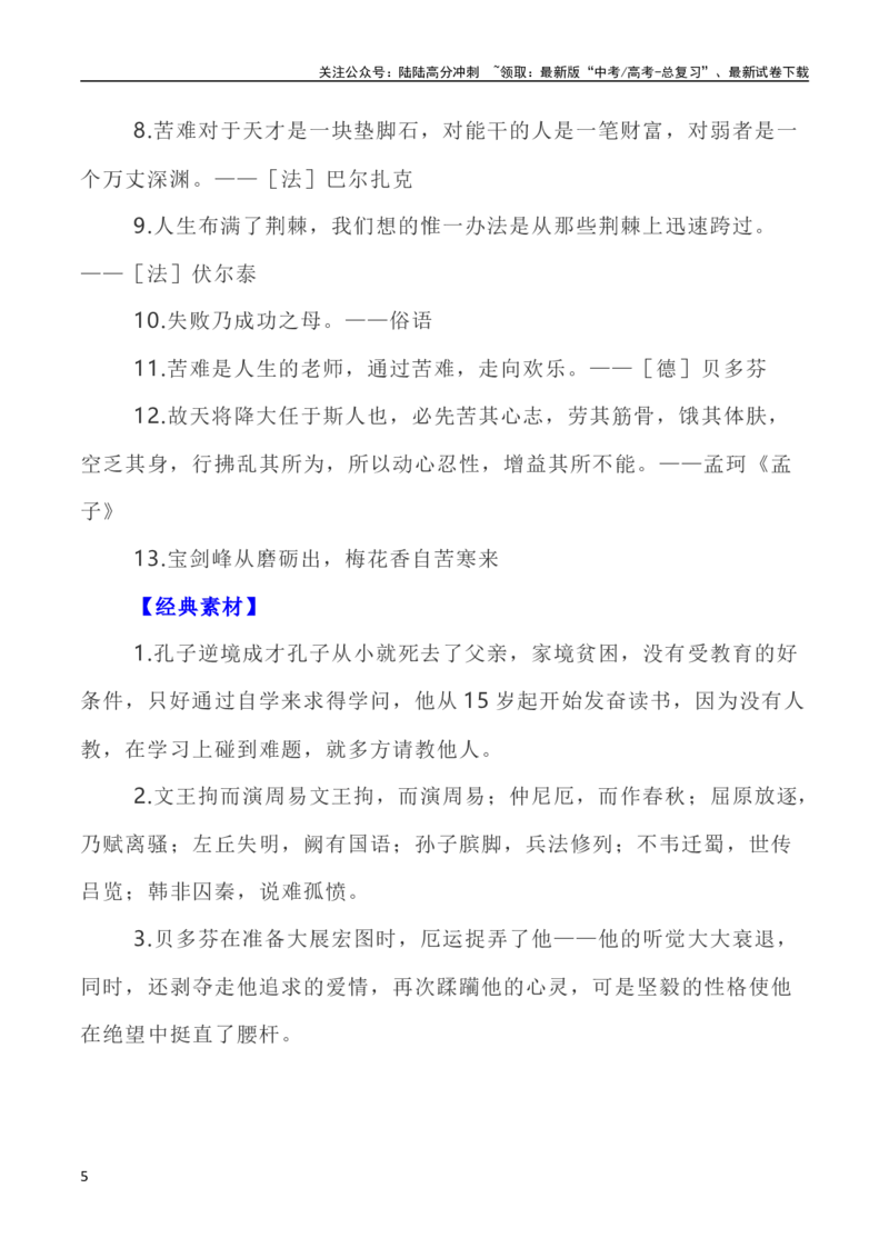《成都七中高三上学期入学考试作文-_专项复习_2024年_2024年全国各地高考语文模拟卷作文导写讲练_资料_1-资料》第5页预览
