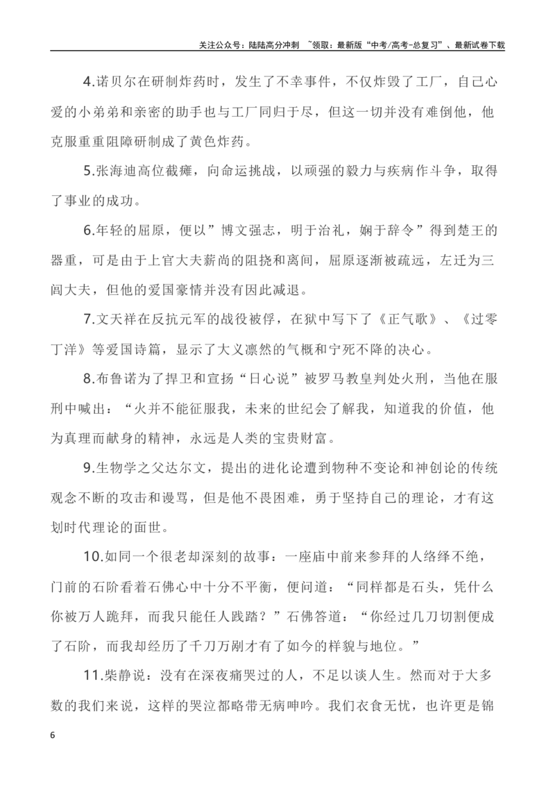 《成都七中高三上学期入学考试作文-_专项复习_2024年_2024年全国各地高考语文模拟卷作文导写讲练_资料_1-资料》第6页预览