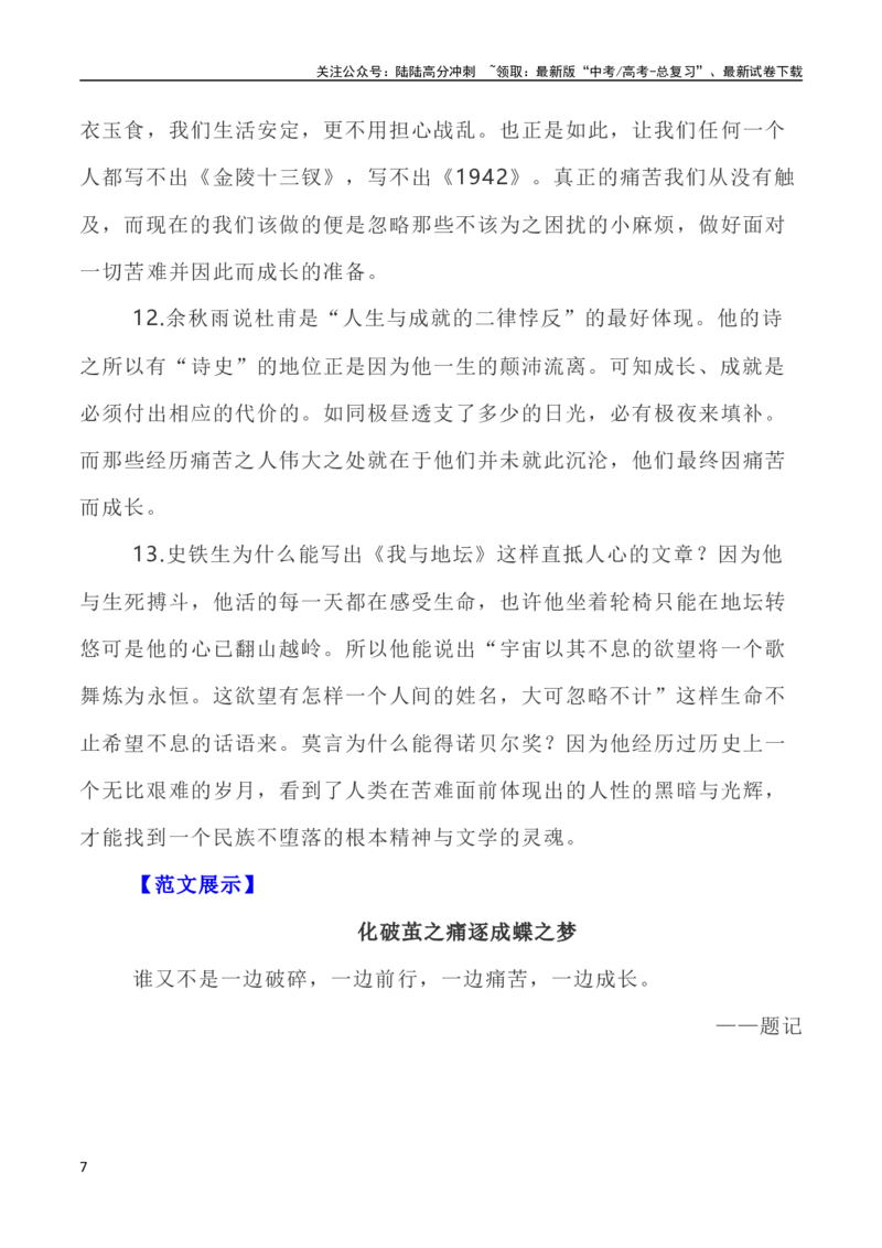 《成都七中高三上学期入学考试作文-_专项复习_2024年_2024年全国各地高考语文模拟卷作文导写讲练_资料_1-资料》第7页预览