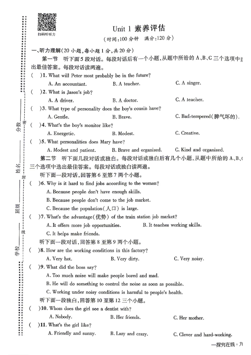 《单元测试卷_26秋小学初中各机构教辅大合集（一本、教材帮、阳光同学、王朝霞、实验班、小典中点、上分卷、白欧、课堂笔记等等）_26秋初中教辅资料_26秋《学探诊》系列》第1页预览