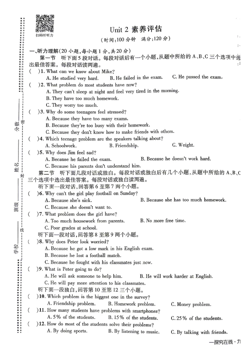 《单元测试卷_26秋小学初中各机构教辅大合集（一本、教材帮、阳光同学、王朝霞、实验班、小典中点、上分卷、白欧、课堂笔记等等）_26秋初中教辅资料_26秋《学探诊》系列》第9页预览