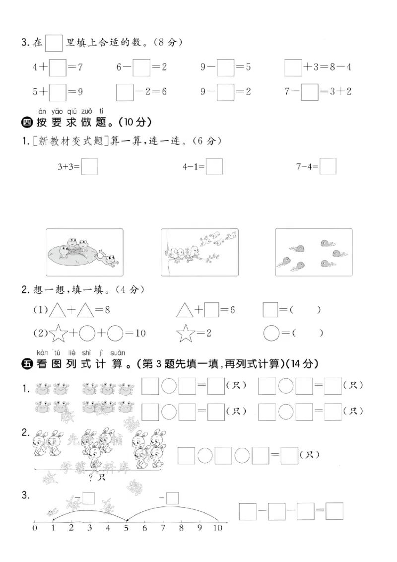 《24学年青岛63一年级上册数学期中真题模拟测试卷--3＜4SY_1年级上册同步教辅_1上-数学_一上数学-青岛63版试卷》第3页预览