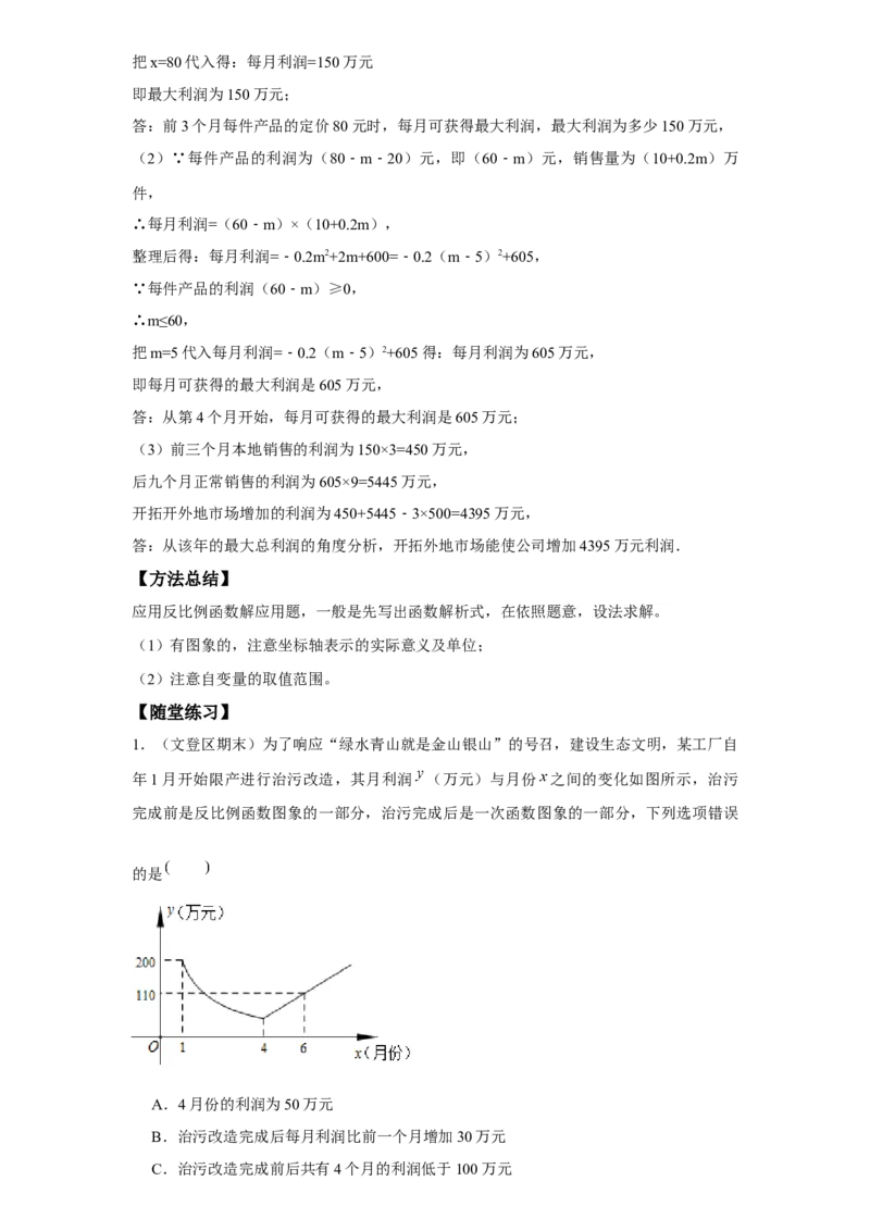 《第8讲反比例函数综合运用_《初中数学•秋季三阶学生讲义分节》789年级(北师)_《初中数学•秋季三阶讲义》9年级(北师)_《初中数学•秋季三阶学生讲义解析》9年级(北师)提高班》第3页预览