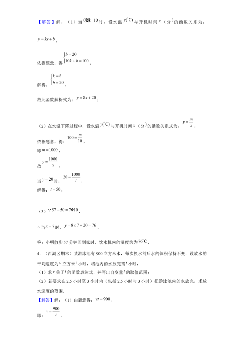 《第8讲反比例函数综合运用_《初中数学•秋季三阶学生讲义分节》789年级(北师)_《初中数学•秋季三阶讲义》9年级(北师)_《初中数学•秋季三阶学生讲义解析》9年级(北师)提高班》第6页预览