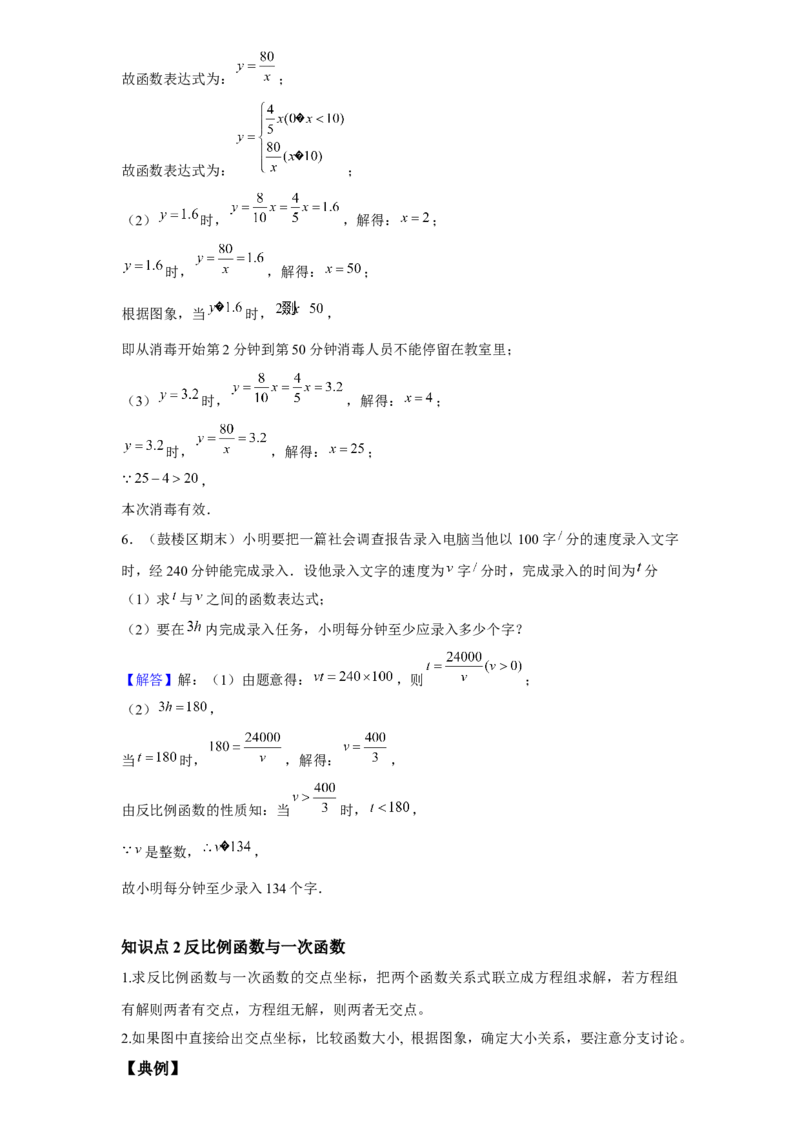 《第8讲反比例函数综合运用_《初中数学•秋季三阶学生讲义分节》789年级(北师)_《初中数学•秋季三阶讲义》9年级(北师)_《初中数学•秋季三阶学生讲义解析》9年级(北师)提高班》第8页预览
