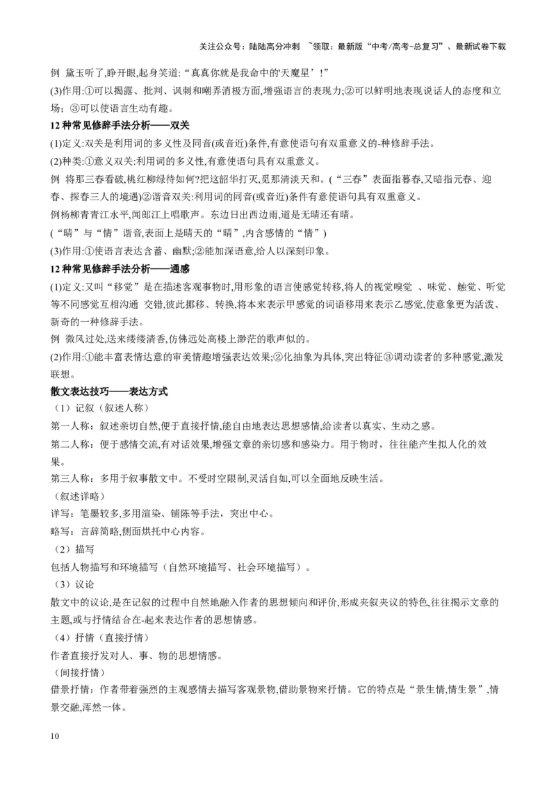 《散文阅读第一课（讲义）学生版_一轮复习_2025年_2025年高考语文一轮复习讲义+练习+课件（新教材新高考）_散文阅读》第10页预览