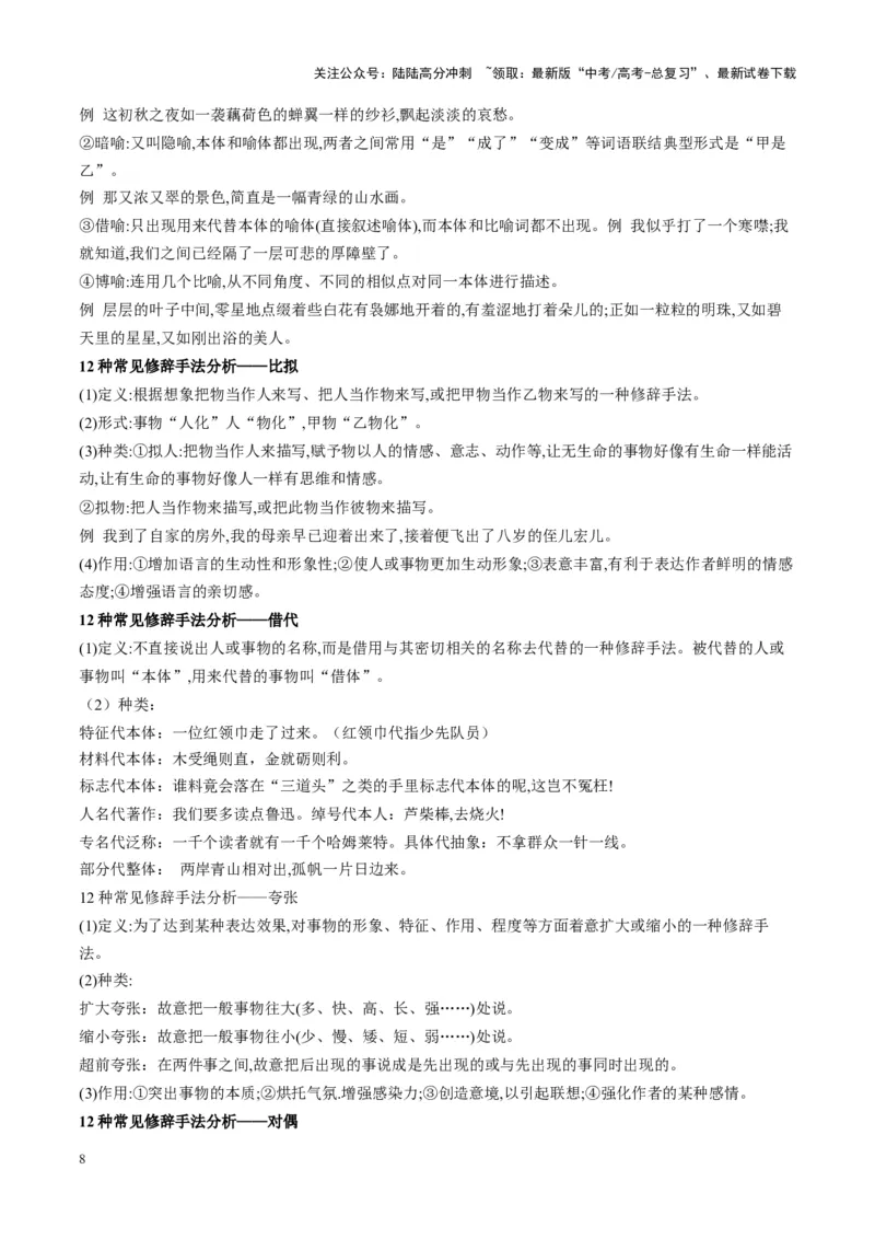 《散文阅读第一课（讲义）学生版_一轮复习_2025年_2025年高考语文一轮复习讲义+练习+课件（新教材新高考）_散文阅读》第8页预览