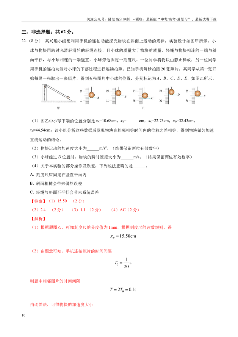 《模拟卷02（新疆、西藏专用，新课标卷）（解析版）_04-物理-高考总复习_专项复习_2025年_2025年高考物理模拟卷（新疆、西藏专用）8套》第10页预览