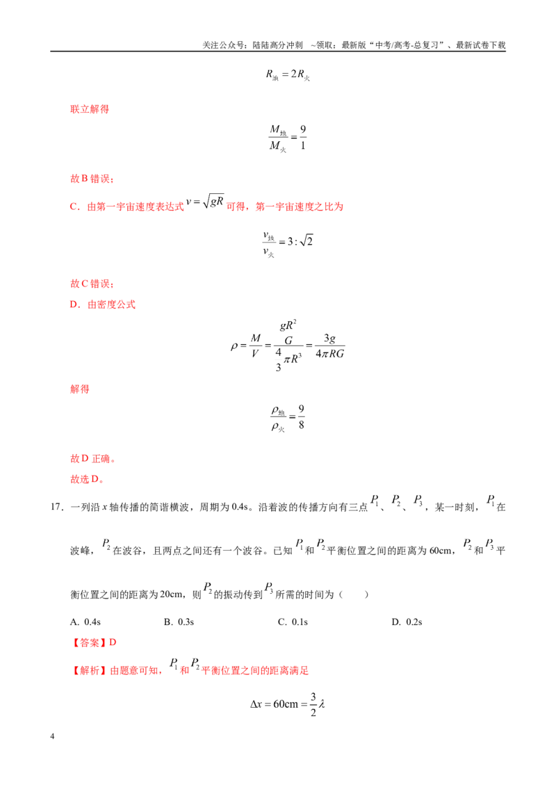 《模拟卷02（新疆、西藏专用，新课标卷）（解析版）_04-物理-高考总复习_专项复习_2025年_2025年高考物理模拟卷（新疆、西藏专用）8套》第4页预览