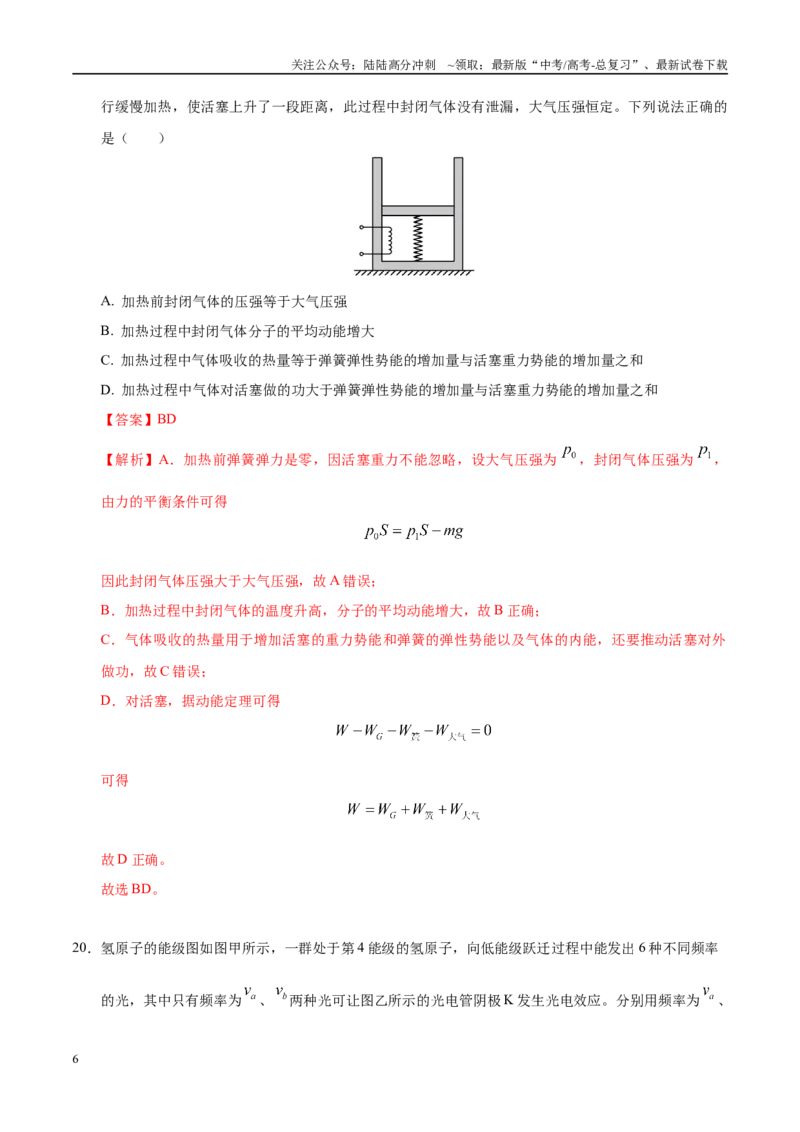 《模拟卷02（新疆、西藏专用，新课标卷）（解析版）_04-物理-高考总复习_专项复习_2025年_2025年高考物理模拟卷（新疆、西藏专用）8套》第6页预览