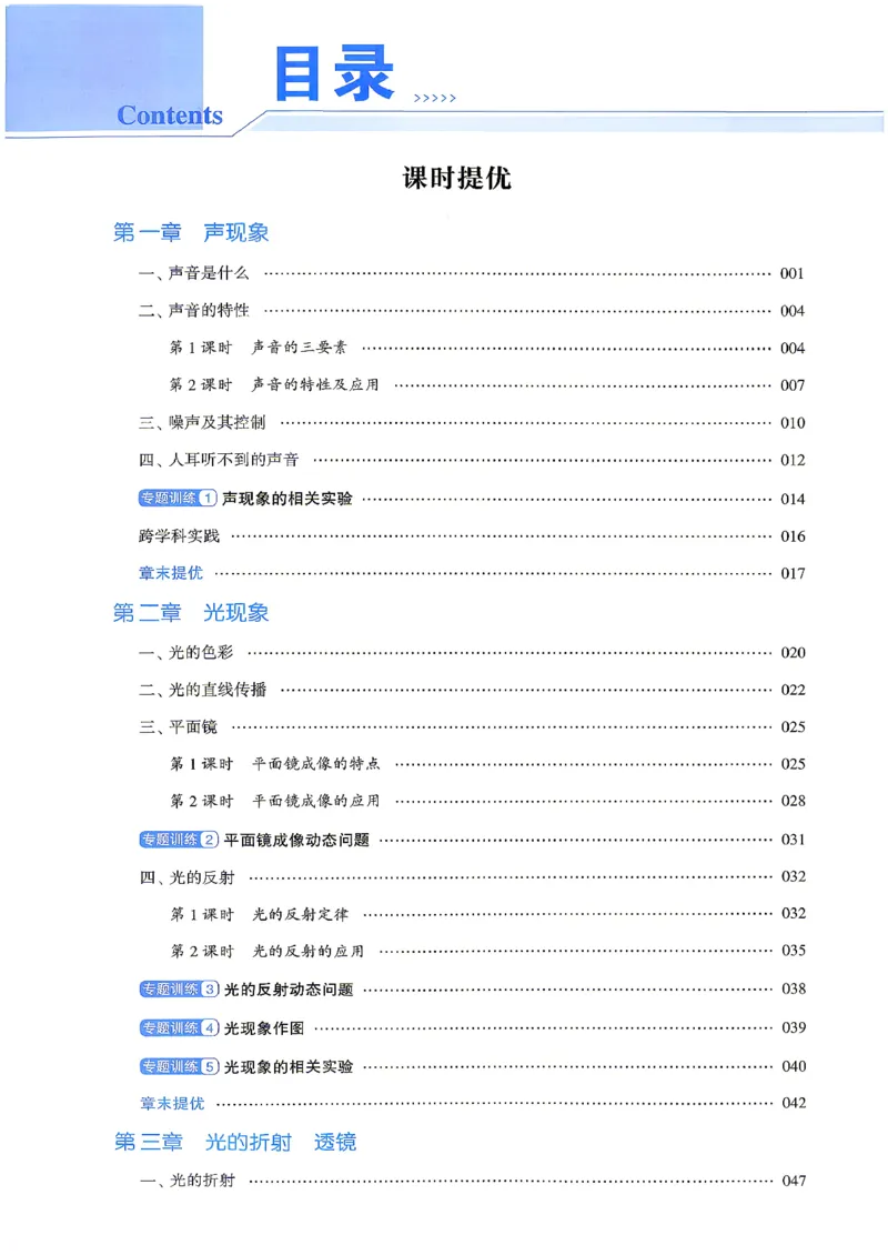 《8上物理苏科主书_2027版初中《4星学霸题中题》8年级上册(物理)(苏科)》第4页预览