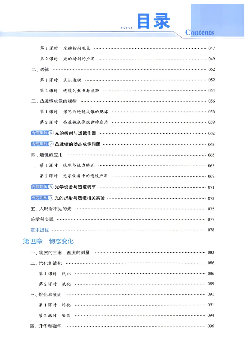 《8上物理苏科主书_2027版初中《4星学霸题中题》8年级上册(物理)(苏科)》第5页预览