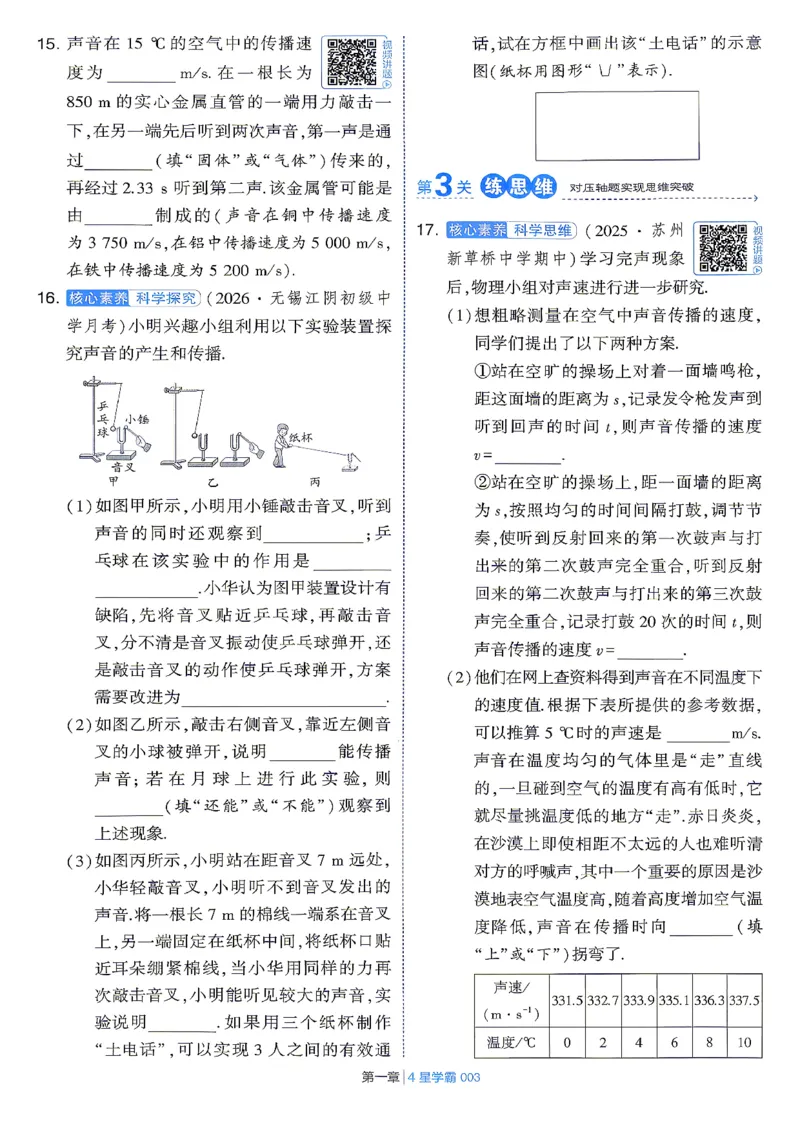 《8上物理苏科主书_2027版初中《4星学霸题中题》8年级上册(物理)(苏科)》第9页预览