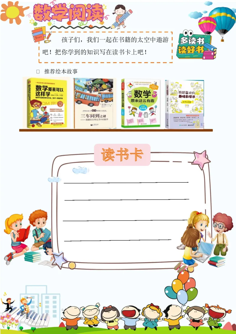 《(新)四年级数学暑假作业_26秋小学初中各机构教辅大合集(一本、教材帮、阳光同学、王朝霞、实验班、小典中点、上分卷、白欧、课堂笔记等等)_26秋小学教辅资料》第10页预览