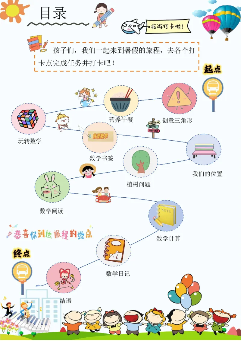 《(新)四年级数学暑假作业_26秋小学初中各机构教辅大合集(一本、教材帮、阳光同学、王朝霞、实验班、小典中点、上分卷、白欧、课堂笔记等等)_26秋小学教辅资料》第3页预览