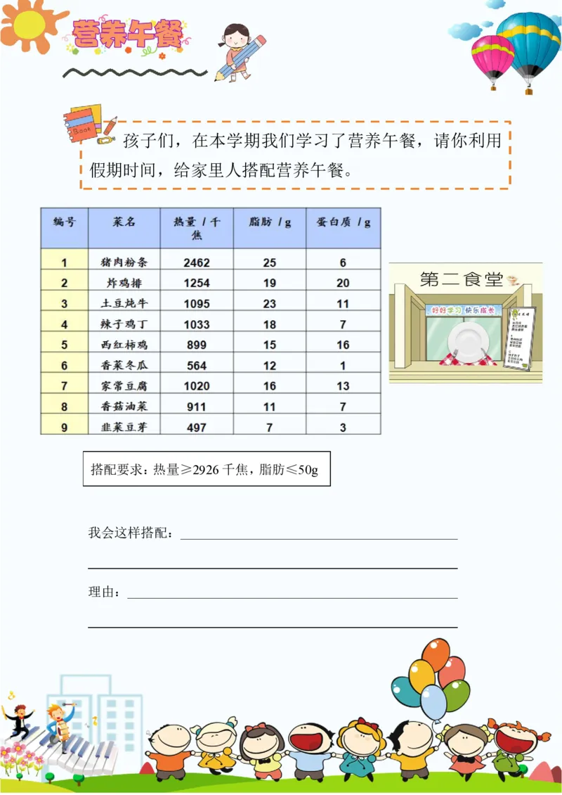 《(新)四年级数学暑假作业_26秋小学初中各机构教辅大合集(一本、教材帮、阳光同学、王朝霞、实验班、小典中点、上分卷、白欧、课堂笔记等等)_26秋小学教辅资料》第5页预览