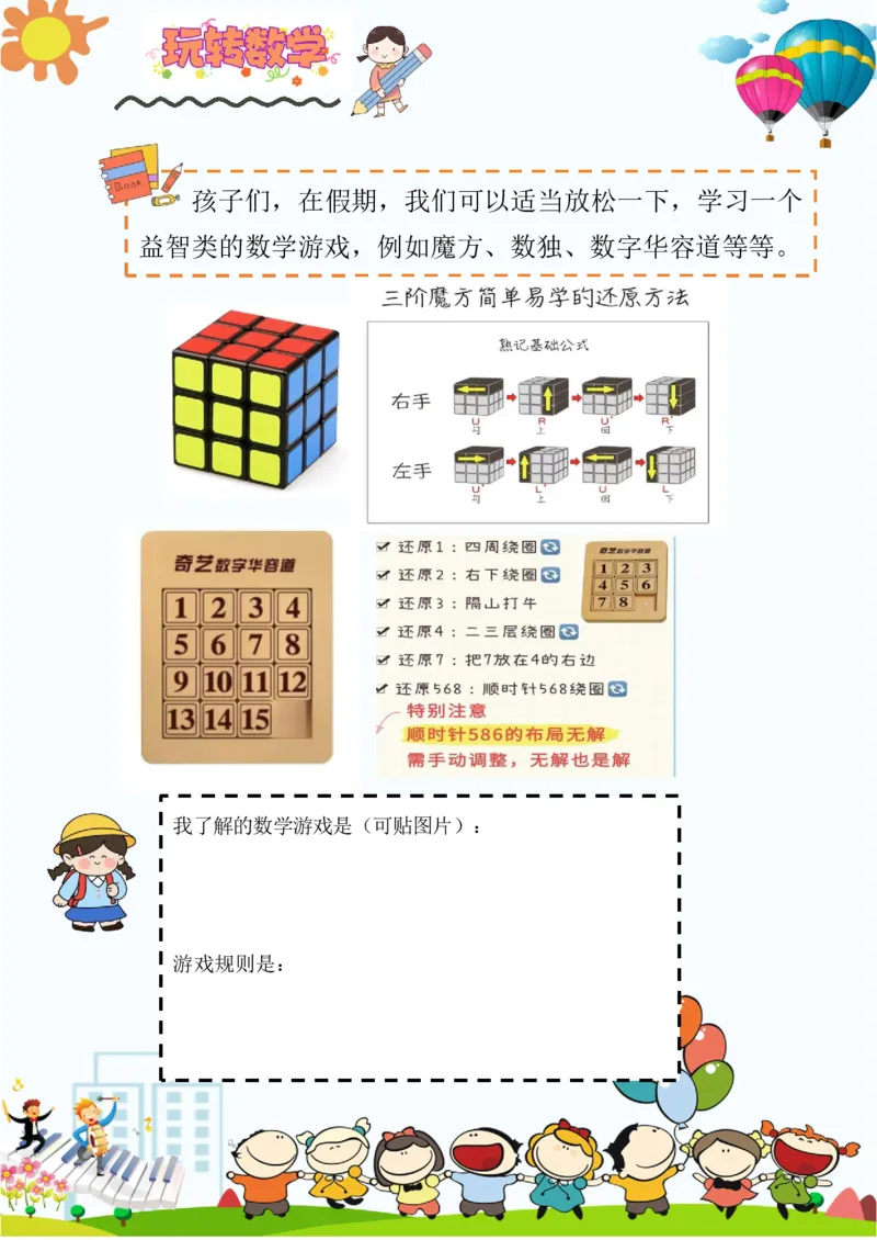 《(新)四年级数学暑假作业_26秋小学初中各机构教辅大合集(一本、教材帮、阳光同学、王朝霞、实验班、小典中点、上分卷、白欧、课堂笔记等等)_26秋小学教辅资料》第6页预览