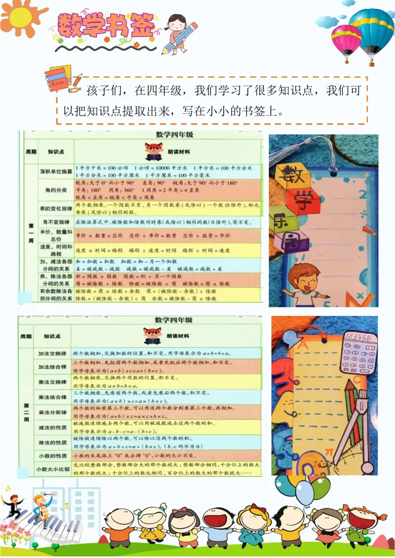 《(新)四年级数学暑假作业_26秋小学初中各机构教辅大合集(一本、教材帮、阳光同学、王朝霞、实验班、小典中点、上分卷、白欧、课堂笔记等等)_26秋小学教辅资料》第7页预览