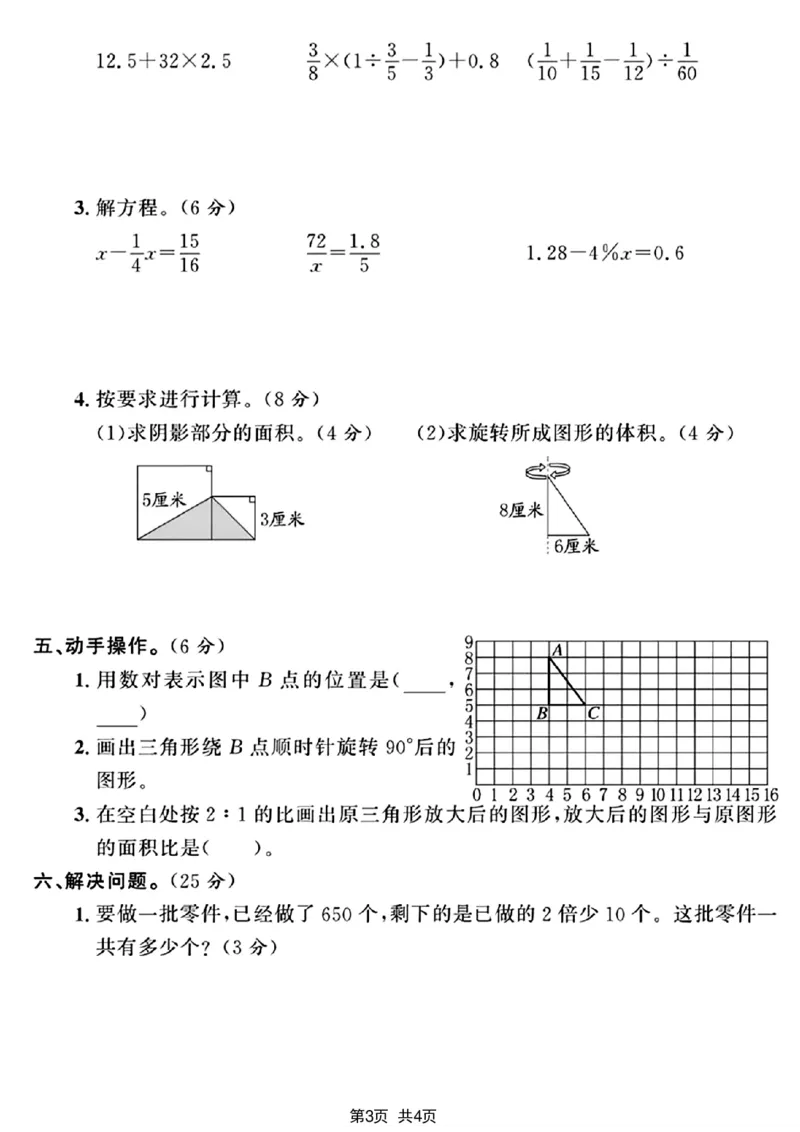 《2024-2025学年六年级下册数学小升初模拟检测卷_6年级下册同步教辅_6下-数学_六下数学人教版试卷》第3页预览