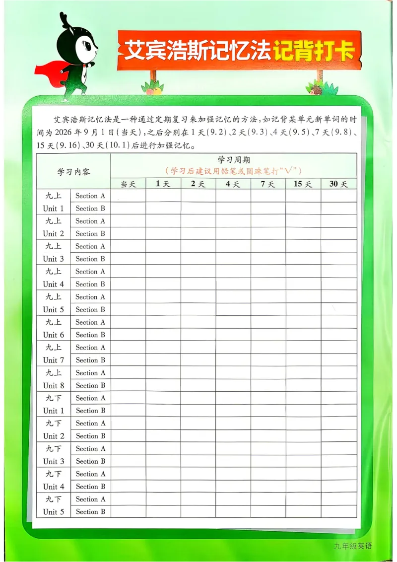 《2027《万唯中考•情境题与新考法》英语9全(RJ)词句分类默_26秋小学初中各机构教辅大合集（一本、教材帮、阳光同学、王朝霞、实验班、小典中点、上分卷、白欧、课堂笔记等等）》第2页预览