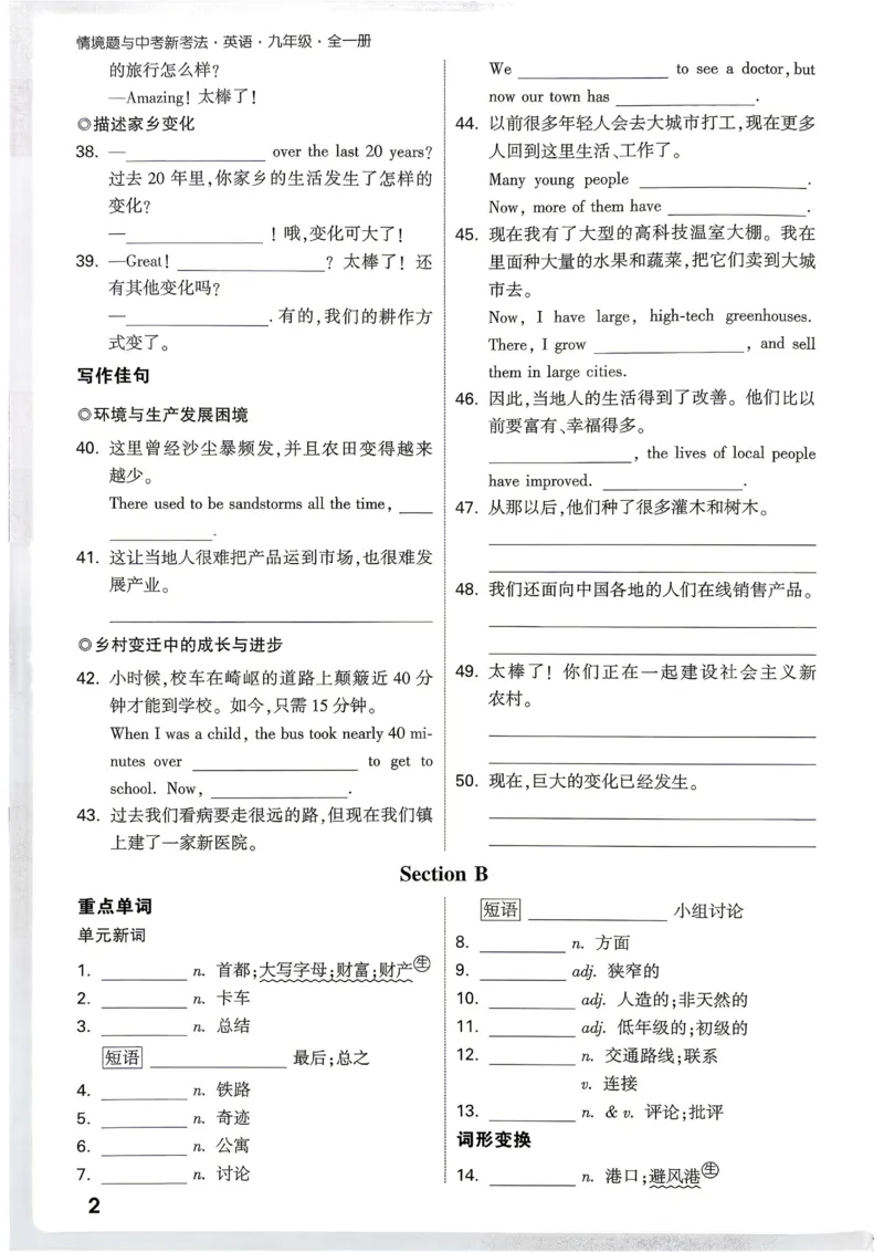 《2027《万唯中考•情境题与新考法》英语9全(RJ)词句分类默_26秋小学初中各机构教辅大合集（一本、教材帮、阳光同学、王朝霞、实验班、小典中点、上分卷、白欧、课堂笔记等等）》第4页预览