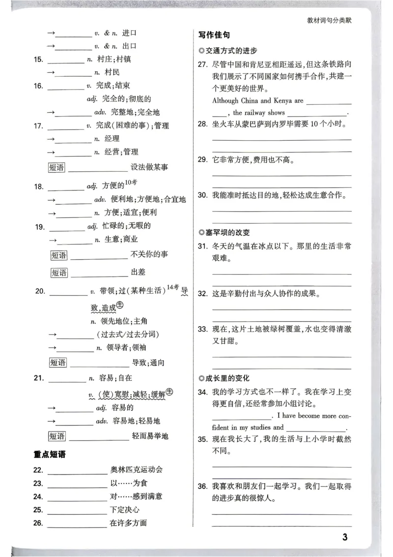 《2027《万唯中考•情境题与新考法》英语9全(RJ)词句分类默_26秋小学初中各机构教辅大合集（一本、教材帮、阳光同学、王朝霞、实验班、小典中点、上分卷、白欧、课堂笔记等等）》第5页预览
