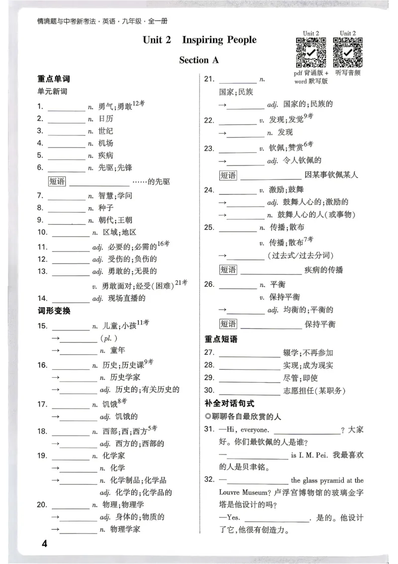《2027《万唯中考•情境题与新考法》英语9全(RJ)词句分类默_26秋小学初中各机构教辅大合集（一本、教材帮、阳光同学、王朝霞、实验班、小典中点、上分卷、白欧、课堂笔记等等）》第6页预览