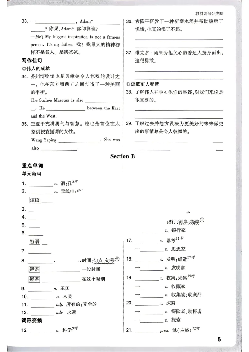 《2027《万唯中考•情境题与新考法》英语9全(RJ)词句分类默_26秋小学初中各机构教辅大合集（一本、教材帮、阳光同学、王朝霞、实验班、小典中点、上分卷、白欧、课堂笔记等等）》第7页预览