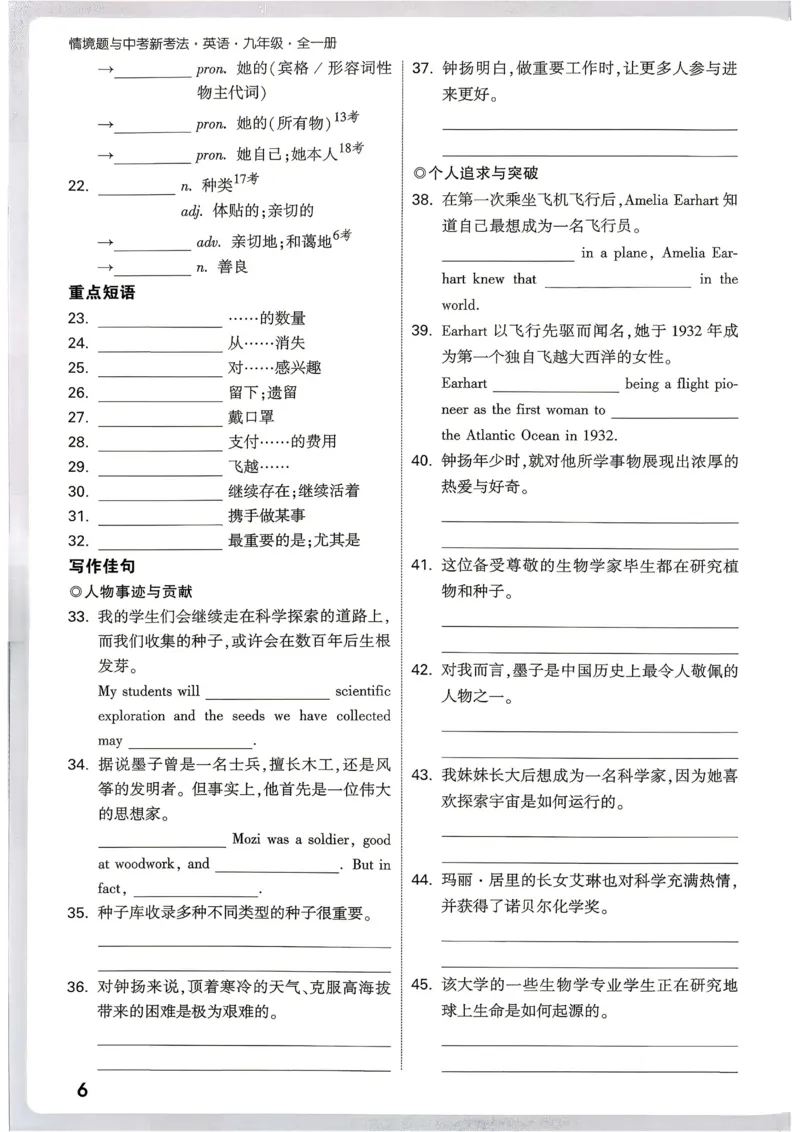 《2027《万唯中考•情境题与新考法》英语9全(RJ)词句分类默_26秋小学初中各机构教辅大合集（一本、教材帮、阳光同学、王朝霞、实验班、小典中点、上分卷、白欧、课堂笔记等等）》第8页预览