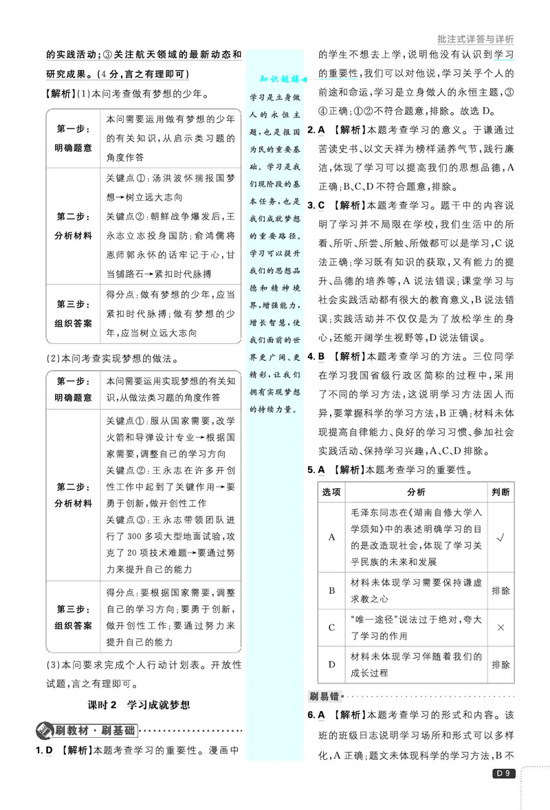 《2027《理想树•必刷题7上》道法答案_2027版初中《必刷题》7年级上册（道法）》第10页预览